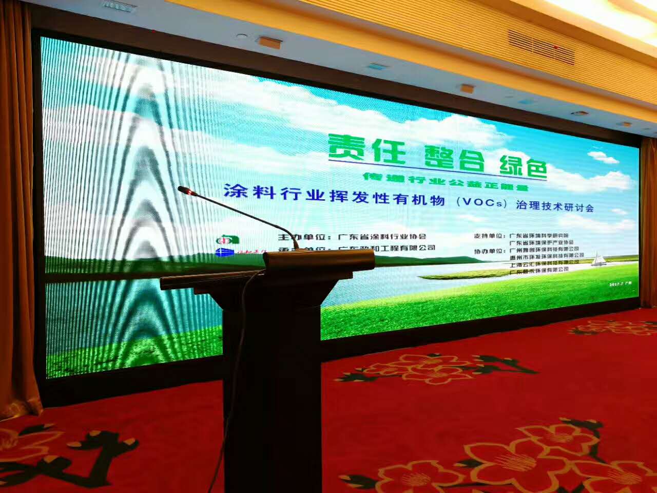 涂料行业挥发性有机物（VOCs）治理技术研讨会