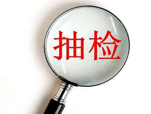 海南省市场监督管理局公布建筑内外墙用底漆产品质量监督抽查结果