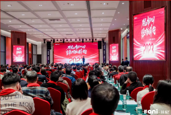 2023菲尼中国年度盛典圆满落幕！