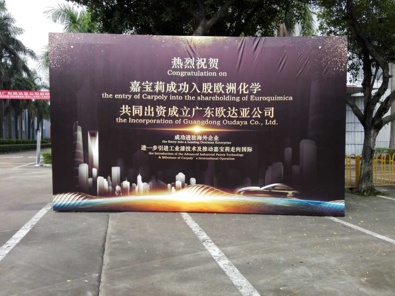 <b>【微直播】嘉宝莉携手欧洲化学共谋工业涂料新发展</b>