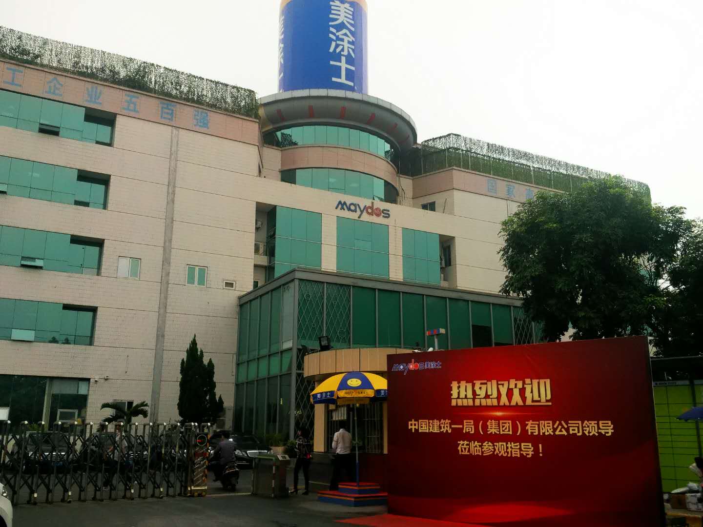 <b>美涂士与中建一局举行签约仪式,开启全新战略合作</b>