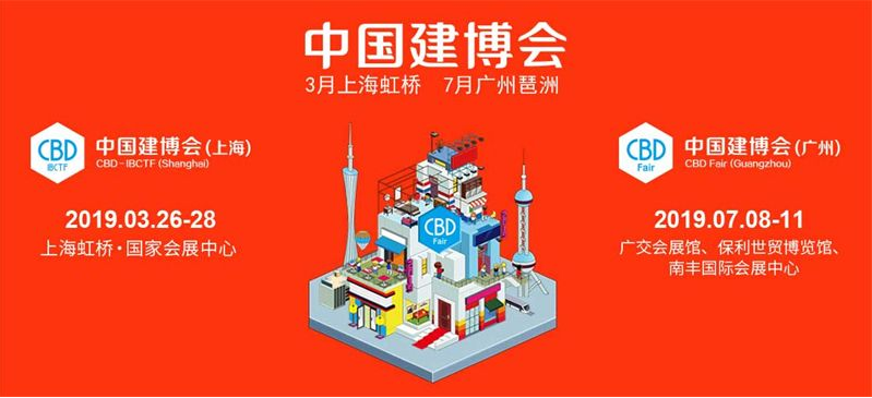巴德士、美涂士、三棵树等数十家企业将参加2019广州建博会