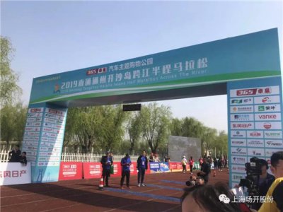 上海场开(南通)公司赞助南通开沙岛跨江半程马拉松 一路领跑