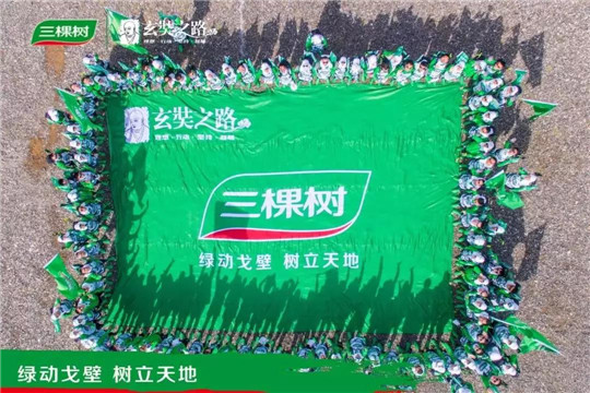 三棵树108勇士战戈壁,刻画无畏时代印记!