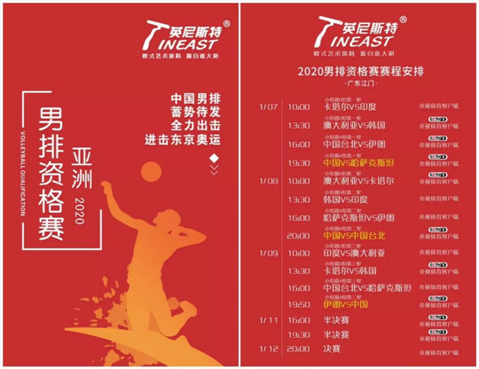 英尼斯特助力中国男排 为竞技体育注入色彩活力