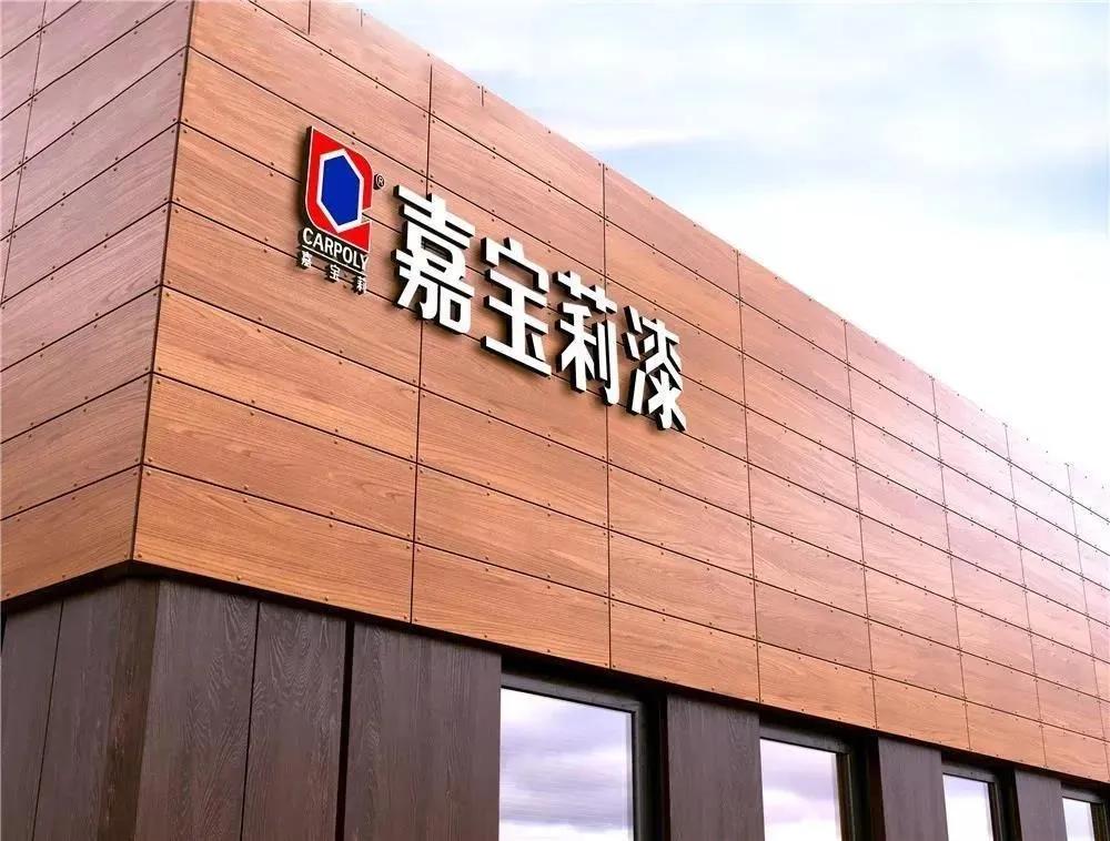 【招商加盟】嘉宝莉工业漆经销商全国招募中!