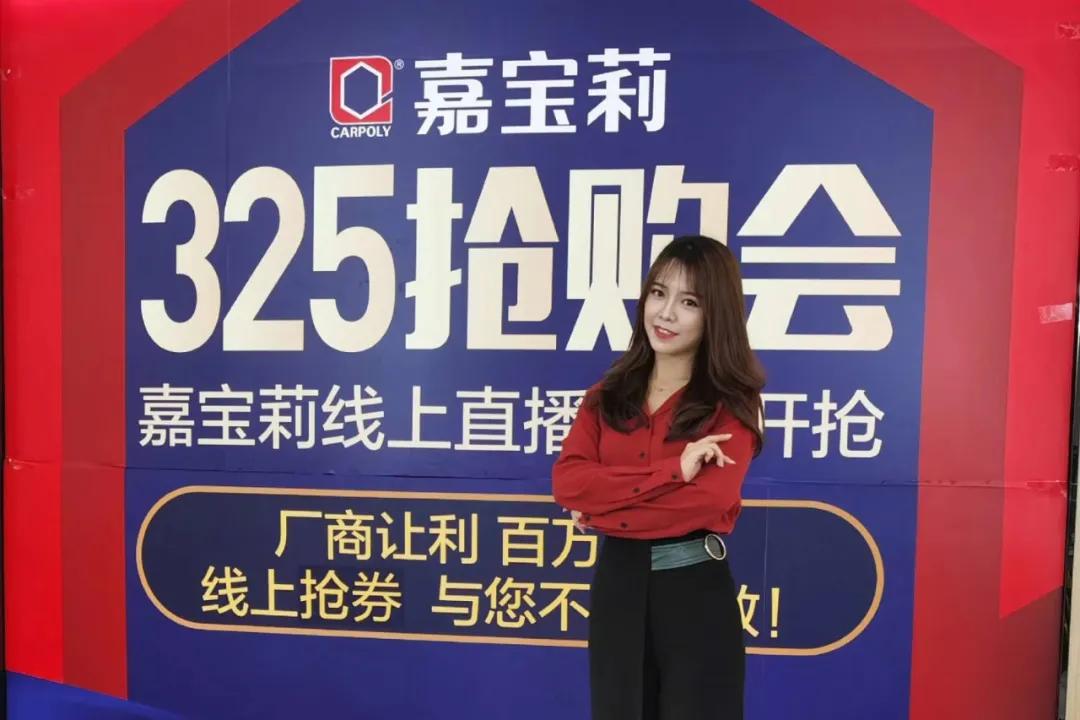 嘉宝莉品质节圆满收官! 延续开门红热潮 再创新高