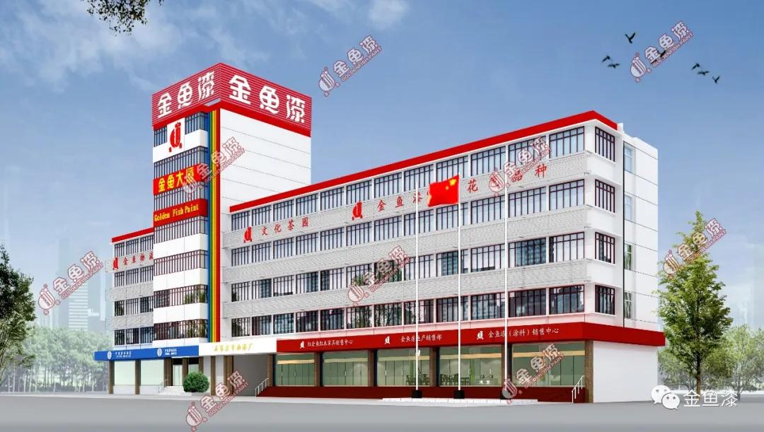 金鱼漆 | 携手创造中国梦,合作铸就民族魂