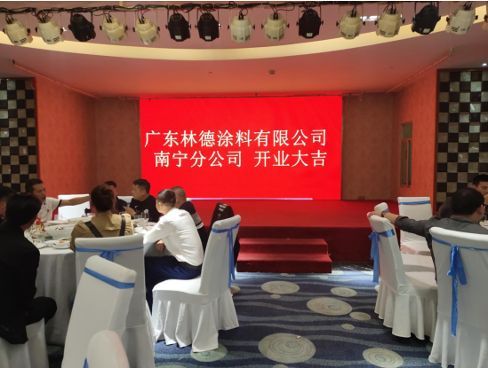 布局西南市场 林德涂料南宁分公司隆重开业