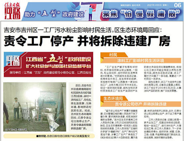 江西一涂料厂被责令停产