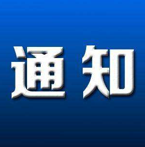 关于开展墙体艺术涂装师职业标准征求意见的通知