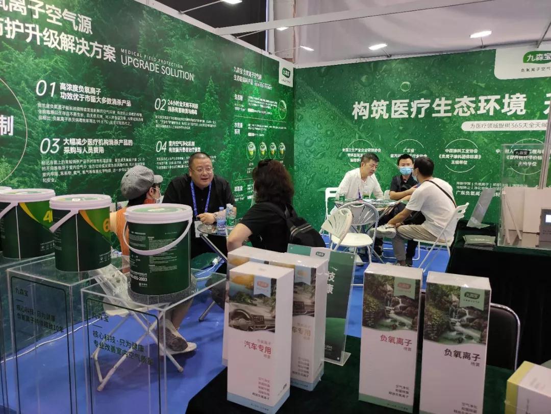 九森宝负氧离子空气源亮相第22届全国医院建设大会