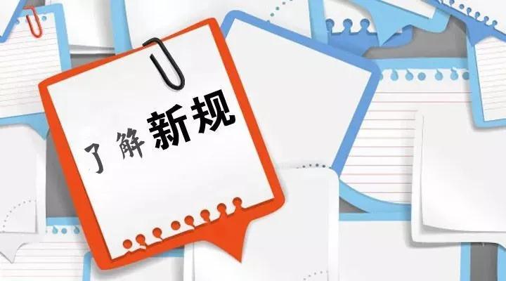 事关你我!这些新规11月起施行!