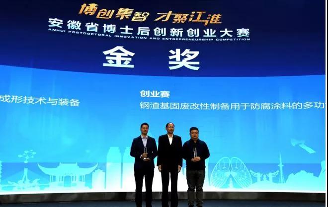 马鞍山一博士后解决了涂料填料性价比低的难题,斩获金奖!