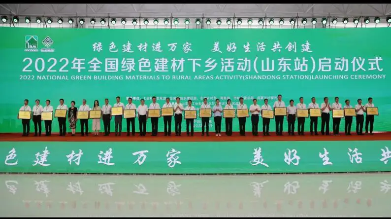 全国绿色建材下乡活动“驶入”山东站