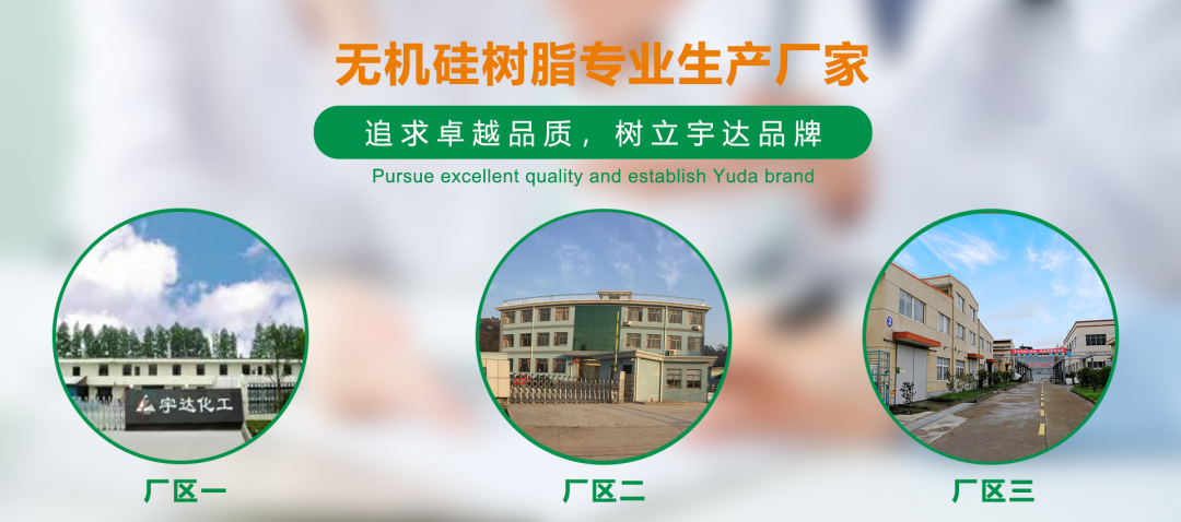 宇达化工:同时具有疏水和亲水基团的无机防水剂