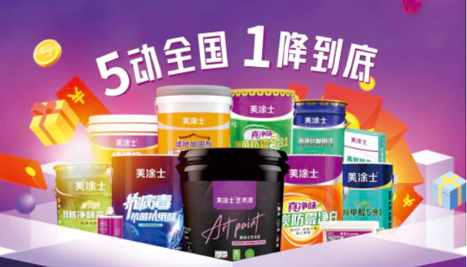 5动全国,1降到底丨美涂士中国艺术涂料节,携多重好礼震撼来袭!