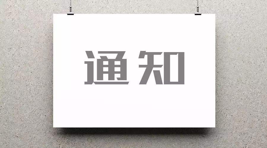 Ų627ӡ֪ͨȷ2023ȹҹҵܼ