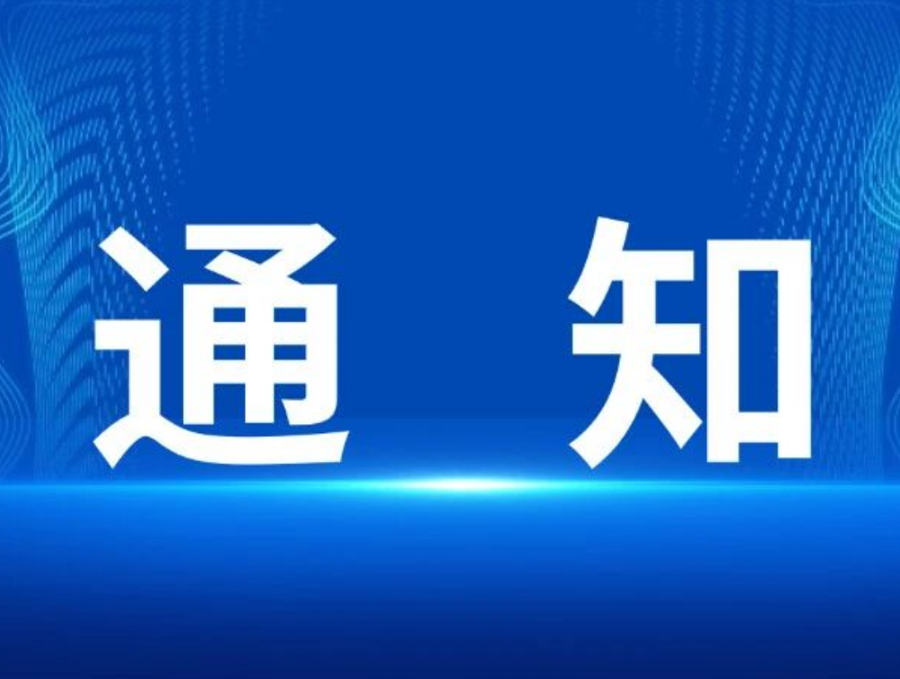 ��Э��֪ͨ��������֯�����ǵ�����չ���ľ�ó�������֪ͨ