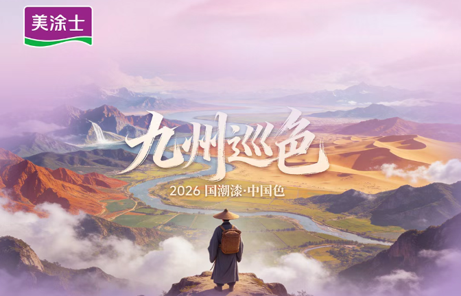 ��Ϳʿ������Ѳɫ��ȫ�·�����2026�����ᡤ�й�ɫ�����ж�����ѧ