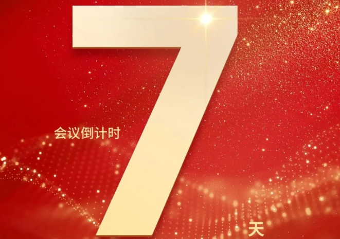 ����ʱ7�죡2026���ʮ�Ľ�Ϳ����ҵ��չ���