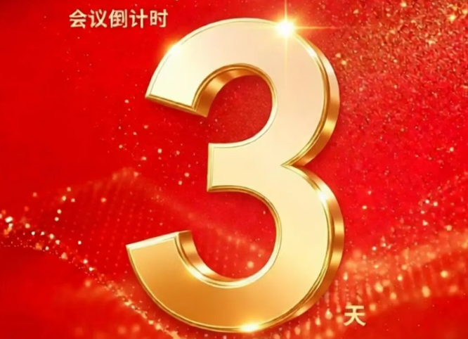 ����ʱ3�죡2026���ʮ�Ľ�Ϳ����ҵ��չ���