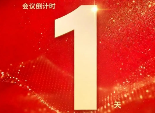 ����ʱ1�죡2026���ʮ�Ľ�Ϳ����ҵ��չ���