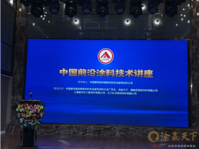 【长辉化工】隆重出席《中国前沿涂料技术讲座暨涂赢天下9周年晚宴》
